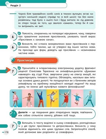 Українська мова, українська та зарубіжна літератури. 8 клас. Підручник. Інтегрований курс. Частина 1 - фото 8
