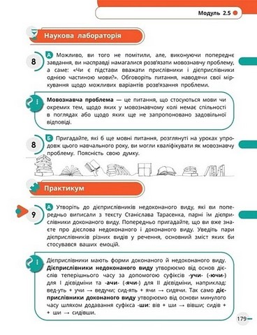 Українська мова, українська та зарубіжна літератури. 8 клас. Підручник. Інтегрований курс. Частина 1 - фото 9