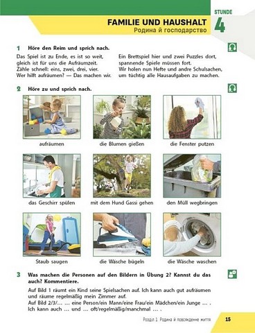 Німецька мова. 8 клас. Підручник Halli Hallo! - фото 3
