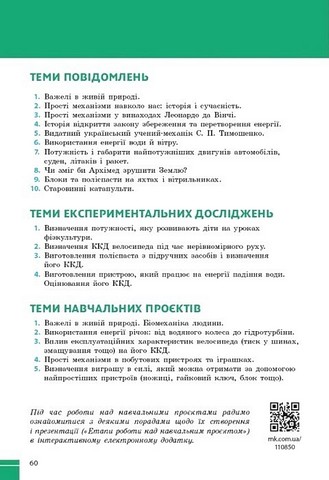 Фізика. 8 клас. Підручник - фото 2