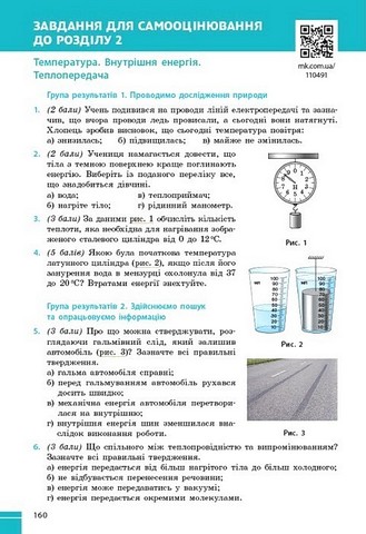 Фізика. 8 клас. Підручник - фото 6