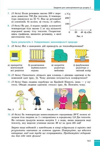 Фізика. 8 клас. Підручник - фото 7