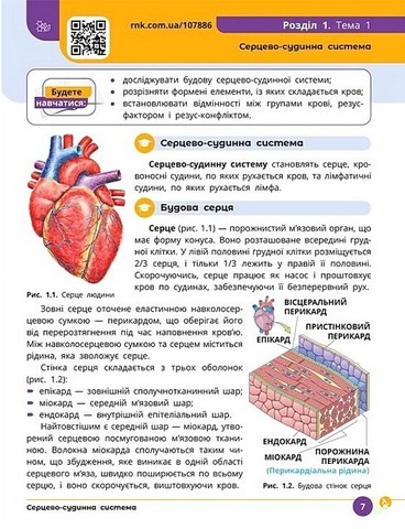 Природничі науки. 8 клас. Підручник. Інтегрований курс - фото 3