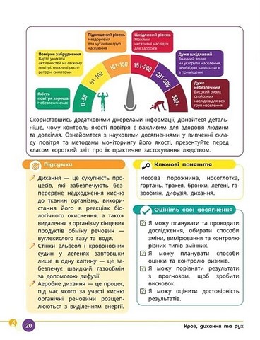 Природничі науки. 8 клас. Підручник. Інтегрований курс - фото 4