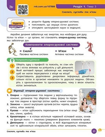 Природничі науки. 8 клас. Підручник. Інтегрований курс - фото 5