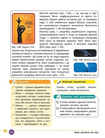 Природничі науки. 8 клас. Підручник. Інтегрований курс - фото 6