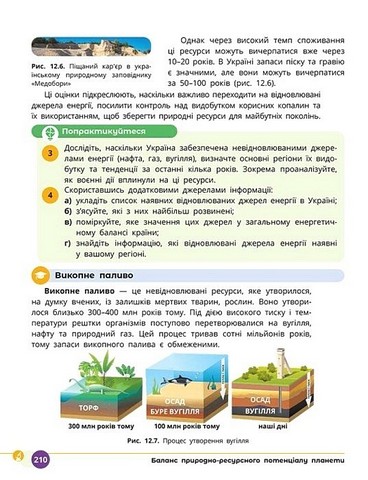 Природничі науки. 8 клас. Підручник. Інтегрований курс - фото 8