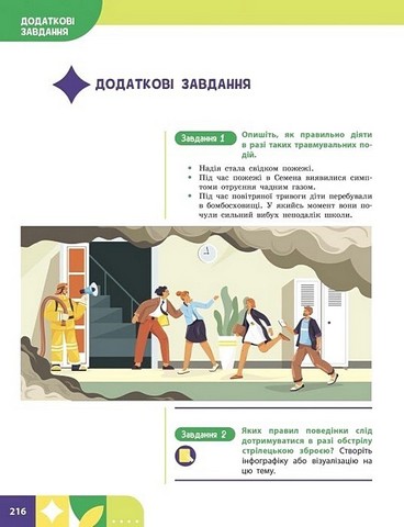 Здоровя, безпека та добробут. 8 клас. Підручник. Інтегрований курс - фото 6