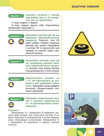 Здоровя, безпека та добробут. 8 клас. Підручник. Інтегрований курс - фото 7