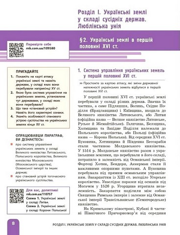 Історія України. 8 клас. Підручник - фото 2