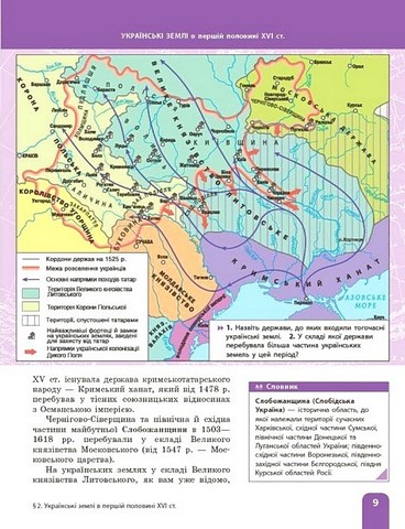 Історія України. 8 клас. Підручник - фото 3