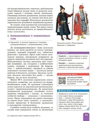 Історія України. 8 клас. Підручник - фото 5