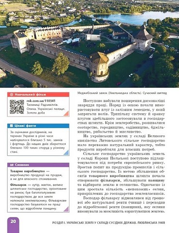 Історія України. 8 клас. Підручник - фото 6