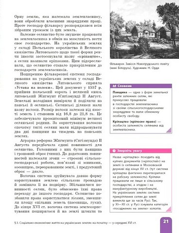 Історія України. 8 клас. Підручник - фото 7