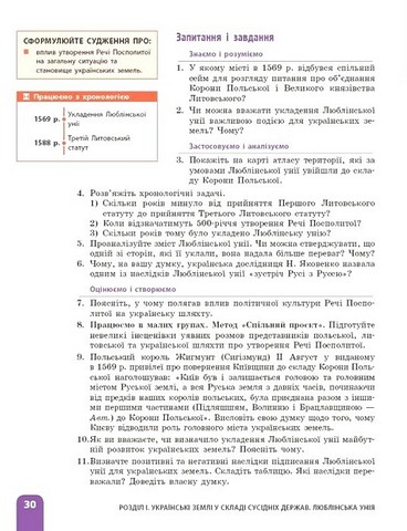 Історія України. 8 клас. Підручник - фото 8