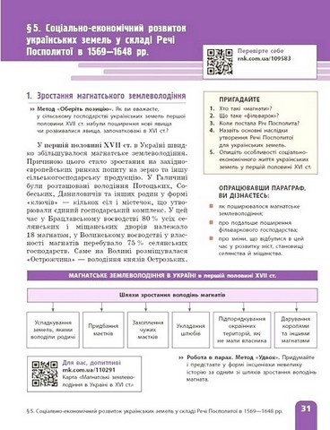 Історія України. 8 клас. Підручник - фото 9