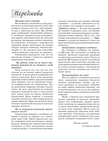 НМТ 2026. Хімія. Повний курс підготовки до НМТ - фото 2
