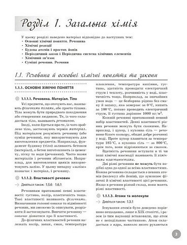 НМТ 2026. Хімія. Повний курс підготовки до НМТ - фото 3