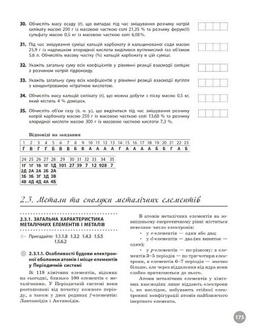 НМТ 2026. Хімія. Повний курс підготовки до НМТ - фото 7