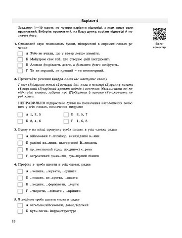 НМТ 2026. Українська мова. Тестовий зошит - фото 4
