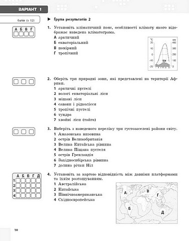 Географія. 7 клас. Поточне та підсумкове оцінювання за групами результатів - фото 4