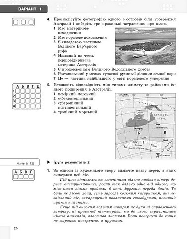 Географія. 7 клас. Поточне та підсумкове оцінювання за групами результатів - фото 8