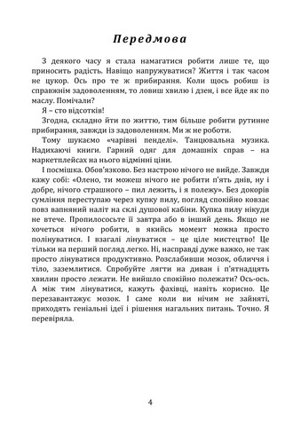 Домашній побут – чистота і порядок без стресів і нервів (книга-інструктаж) - фото 3