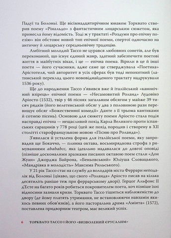 Визволений Єрусалим - фото 5