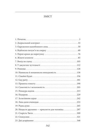 Заборонені барви - фото 2