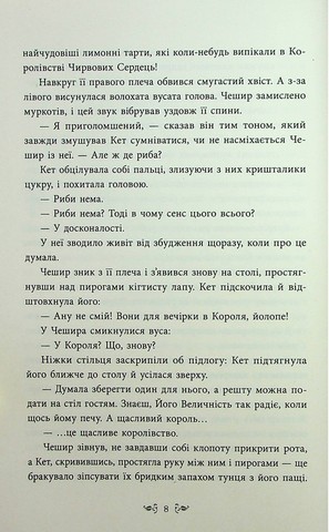 Безсердечна - фото 4
