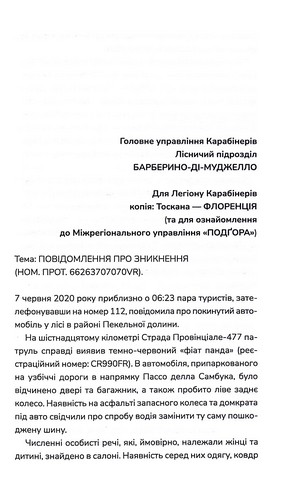 Слідство П’єтро Джербера. Книга 2. Дім без спогадів - фото 3