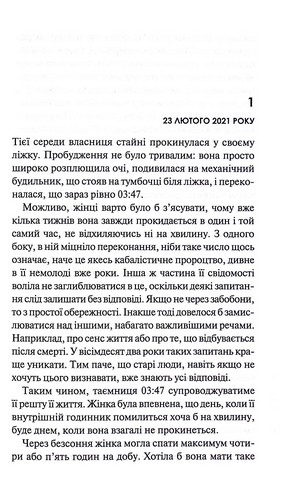 Слідство П’єтро Джербера. Книга 2. Дім без спогадів - фото 5
