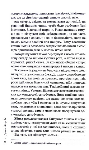 Слідство П’єтро Джербера. Книга 2. Дім без спогадів - фото 8