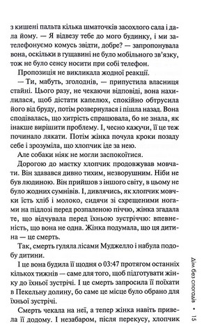 Слідство П’єтро Джербера. Книга 2. Дім без спогадів - фото 11