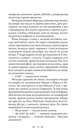 Школа зелених мавп - фото 10