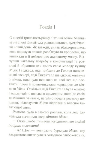 Убивство в маєтку Голлов - фото 3