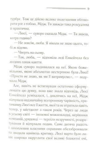 Убивство в маєтку Голлов - фото 5