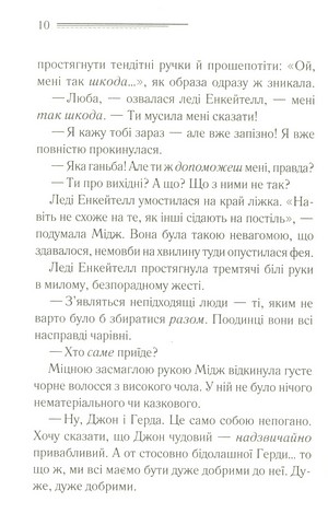 Убивство в маєтку Голлов - фото 6