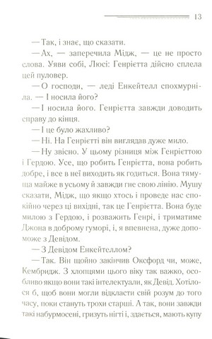 Убивство в маєтку Голлов - фото 9