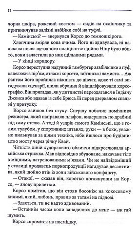 Земля мертвих - фото 9