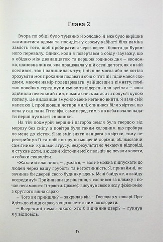Буремний перевал - фото 9