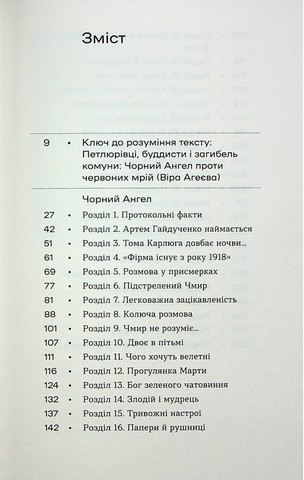 Чорний Ангел - фото 2