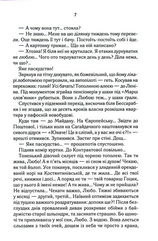 Биті є. Книга 2. Макс - фото 4