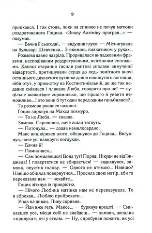 Биті є. Книга 2. Макс - фото 6