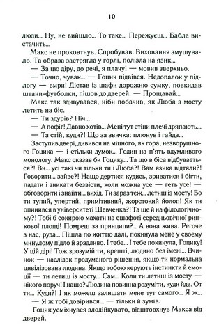 Биті є. Книга 2. Макс - фото 7