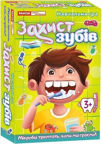 Захист зубів. Гра навчальна - фото 1