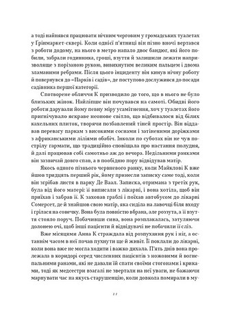 Життя й часи Майкла К - фото 8