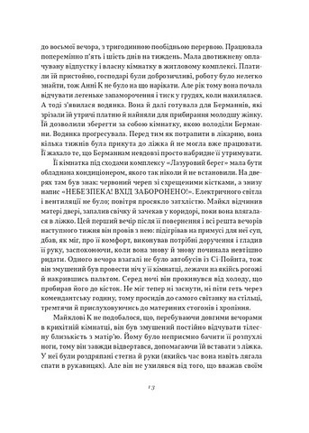 Життя й часи Майкла К - фото 10