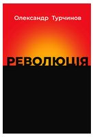 Революція