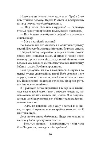 Ще до птахів - фото 4